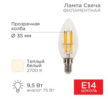 Лампа филаментная Свеча CN35 9.5 Вт 950 Лм 2700K E14 прозрачная колба  604-091  Rexant
