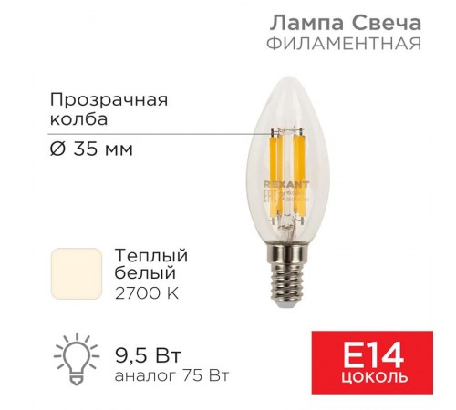 Лампа филаментная Свеча CN35 9.5 Вт 950 Лм 2700K E14 прозрачная колба  604-091  Rexant