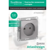 AtlasDesign Алюминий Розетка без заземления, 16А, механизм  ATN000341  SE