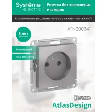 AtlasDesign Алюминий Розетка без заземления, 16А, механизм  ATN000341  SE