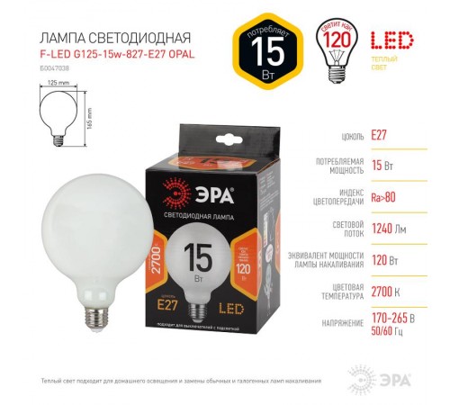 Лампа светодиодная F-LED G125-15w-827-E27 OPAL (филамент, шар опал, 15Вт, тепл, E27)  Б0047038  ЭРА