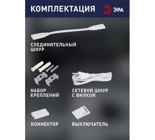 Светильник светодиодный линейный ДПО LLED-01-04W-6500-W 4Вт 6500К IP20  Б0033303  ЭРА