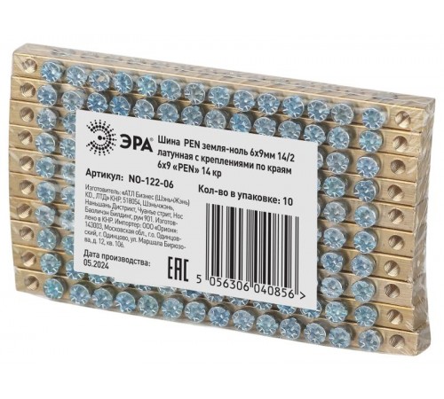 Шина  NO-122-06 PEN земля-ноль 6х9мм 14/2 латунная с креплениями по краям   Б0047220  ЭРА