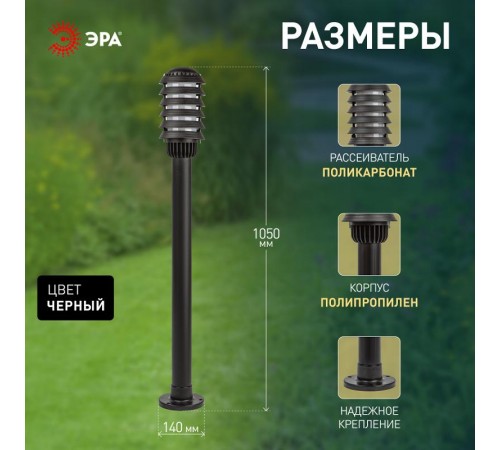 Садово-парковый светильник НТУ 01-60-016 Поллар 1115  Б0057489  ЭРА