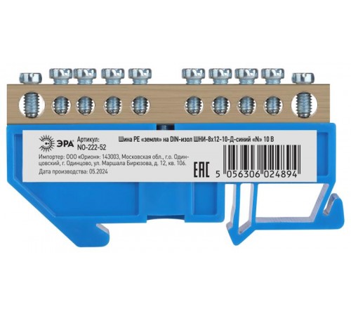 Шина PE "земля" на DIN-изол ШНИ-8х12-10-Д-синий NO-222-52 Б0033432  ЭРА