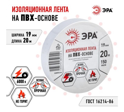 ПВХ-изолента  ЭРА ПВХ-изолента 19мм*20м белая  C0036542  ЭРА