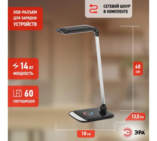 Светильник настольный светодиодный NLED-460-14W-BK-S черный с серебром наст.  Б0028439  ЭРА
