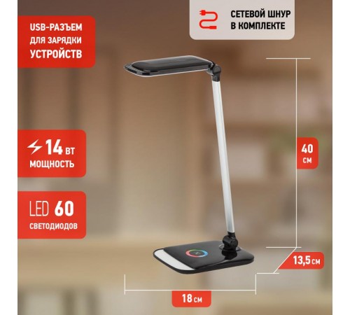 Светильник настольный светодиодный NLED-460-14W-BK-S черный с серебром наст.  Б0028439  ЭРА