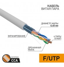 Кабель витая пара LIGHT FTP 4PR 26AWG, CCA, CAT5, бухта 305 м  01-0148-3  PROconnect