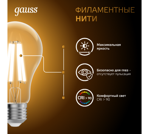 Лампа светодиодная Filament А70 22W 2000lm 2700К Е27 LED 1/10/40  102902122  Gauss