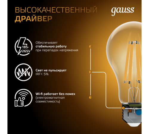 Лампа светодиодная Filament А70 22W 2000lm 2700К Е27 LED 1/10/40  102902122  Gauss