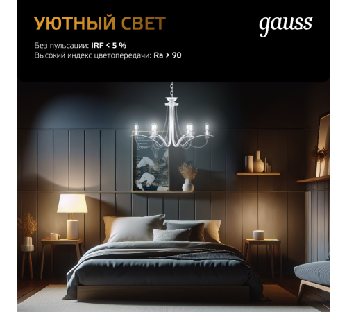 Лампа светодиодная филаментная E14 11W 2700К прозрачная  104801111  Gauss