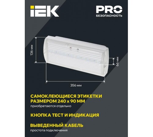 Указатель аварийный светодиодный ДПА 5030-1 3,5Вт 1ч постоянный накладной IP20  LDPA0-5030-1H-K01  IEK