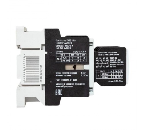 Комплект КМЭ 18А 1NO 400В АС с дополнительными контактами 2НО+2НЗ EKF AVERES  ctr-s-18-10-400-av-22  EKF