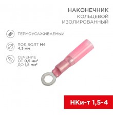 Наконечник кольцевой изолированный термоусаживаемый  4.3 мм 0.5-1.5 мм (НКи-т 1.5-4/НКи-т1,25-4) красный  08-0009  REXANT