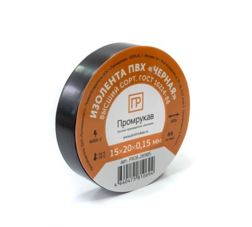 Изолента ПВХ черная 0,15 x 15 мм х 20 м (10 шт/уп)  PR08.28777  Промрукав