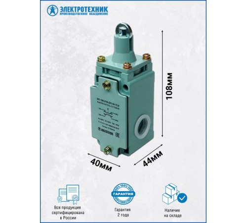 ВП 15К-21Б-221-54 У2.8, толкатель с роликом, прямого действия, IP54, выключатель путевой (ЭТ)  ET004424  Электротехник