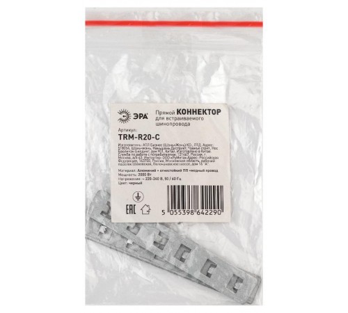 Коннектор TRM-R20-C прямой для встраиваемого магнитного шинопровода NOVA TRM-R20, TRM-PC20 черный  Б0054781  ЭРА