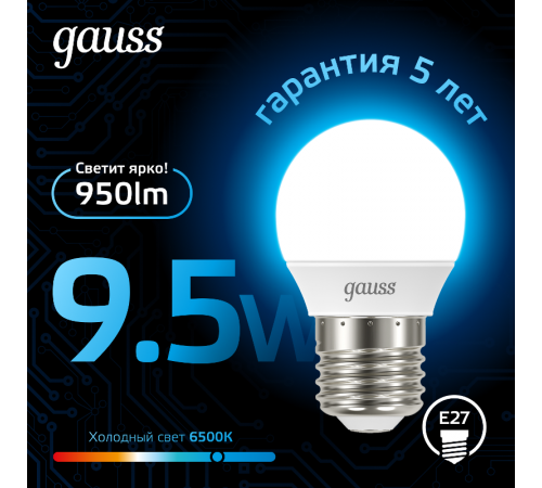 Лампа светодиодная Шар 9.5W 950lm 6500K E27 LED 1/10/100  105102310  Gauss