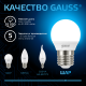 Лампа светодиодная Шар 9.5W 950lm 6500K E27 LED 1/10/100  105102310  Gauss