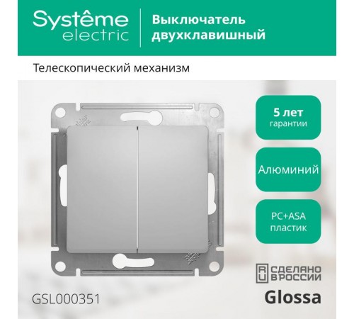Glossa Алюминий Выключатель 2-клавишный, сх.5, 10АХ  GSL000351  SE