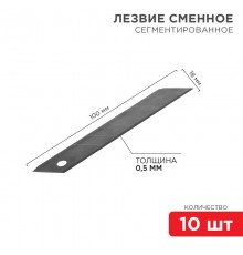Сегментированное лезвие 18 мм ПРОФИ 10 шт.  12-4912-1  REXANT