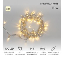 Гирлянда Нить 10м, постоянное свечение, прозрачный ПВХ, 24В, цвет: Тёплый белый  305-156  NEON-NIGHT