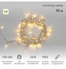 Гирлянда Нить 10м, постоянное свечение, прозрачный ПВХ, 24В, цвет: Тёплый белый  305-156  NEON-NIGHT