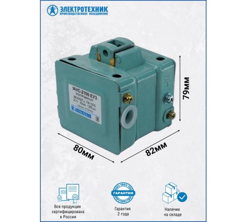 Электромагниты МИС-2100 ЕУ3, 380В, тянущее исполнение, ПВ 100%, IP20, с жесткими выводами, электромагнит (ЭТ)  ET053003  Электротехник