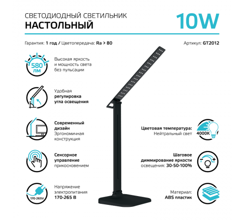 Светильник настольный GTL201 10W 580lm 4000K 170-265V черный диммируемый LED 1/10/40  GT2012  Gauss