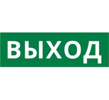 Пиктограмма ДСО-IP65-Н "Выход"  60564DEK  DEKraft