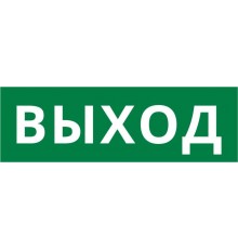 Пиктограмма ДСО-IP65-Н "Выход"  60564DEK  DEKraft