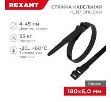 Хомут-стяжкa нейлоновая усиленная с двойным горизонтальным замком 180x6,0 мм, черная, упаковка 100 шт.  07-0186  REXANT
