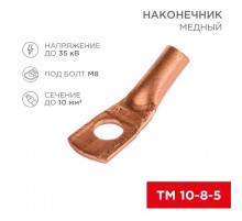 Наконечник ТМ 10-8-5 (10мм - 8мм) (в упак 100шт),  07-5309-3  Rexant
