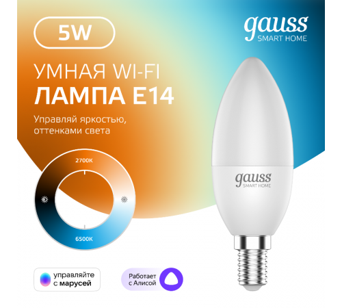 Лампа светодиодная Smart Home DIM+CCT E14 C37 5 Вт 1/10/100  1110112  Gauss