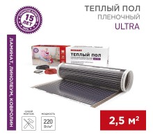 Пленочный теплый пол Ultra RXM 220 2,5 м2 / 0,5 х 5 м/ 550 Вт  51-0504-4  REXANT