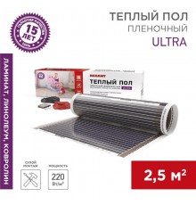 Пленочный теплый пол Ultra RXM 220 2,5 м2 / 0,5 х 5 м/ 550 Вт  51-0504-4  REXANT
