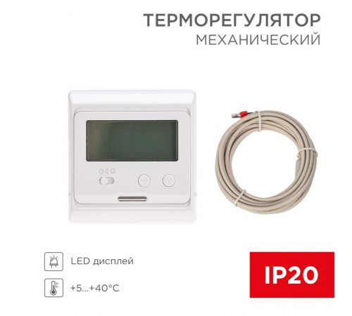 Терморегулятор R31XT с дисплеем  51-0595  REXANT