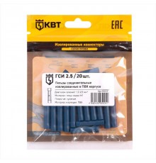 Гильза соединительная изолированная ГСИ 2.5 (20 шт)  91017  КВТ
