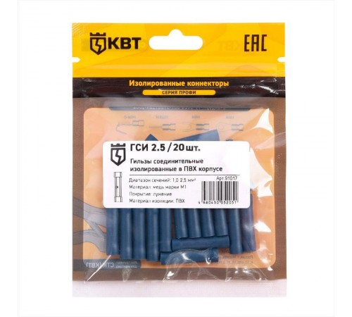 Гильза соединительная изолированная ГСИ 2.5 (20 шт)  91017  КВТ