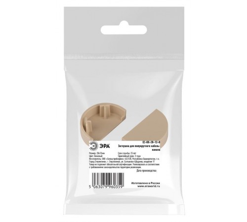 Заглушка  EC-KK-20-12-B для полукруглого кабель-канала бежевая 20х12мм 2шт/комплект  Б0064953  ЭРА