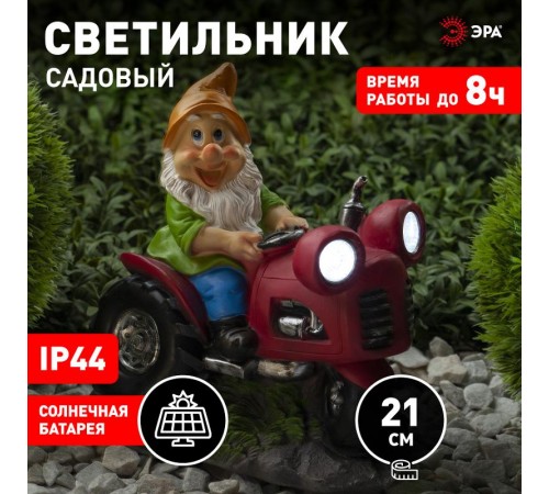 Cветильник садовый декоративный SL-RSN21-GCAR на солнечной батарее, полистоун, цветной, 21 см  Б0018805  ЭРА