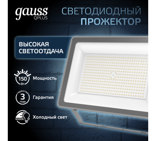 Прожектор светодиодный Qplus 150W 18000lm 6500K 175-265V IP65 графитовый LED 1/4  690511150  Gauss