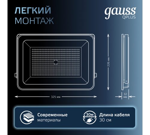 Прожектор светодиодный Qplus 150W 18000lm 6500K 175-265V IP65 графитовый LED 1/4  690511150  Gauss