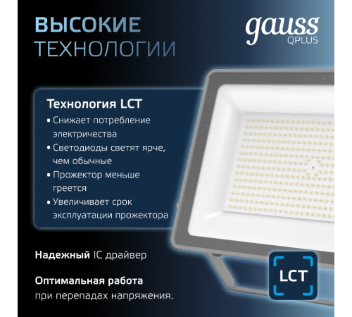 Прожектор светодиодный Qplus 150W 18000lm 6500K 175-265V IP65 графитовый LED 1/4  690511150  Gauss