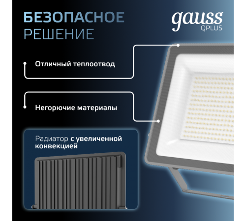 Прожектор светодиодный Qplus 150W 18000lm 6500K 175-265V IP65 графитовый LED 1/4  690511150  Gauss