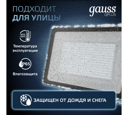 Прожектор светодиодный Qplus 150W 18000lm 6500K 175-265V IP65 графитовый LED 1/4  690511150  Gauss