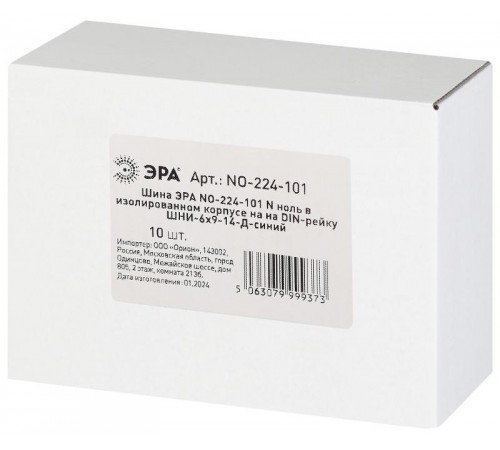 Шина  NO-224-101 N ноль в изолированном корпусе на DIN-рейку ШНИ-6х9-14-Д синий  Б0062869  ЭРА