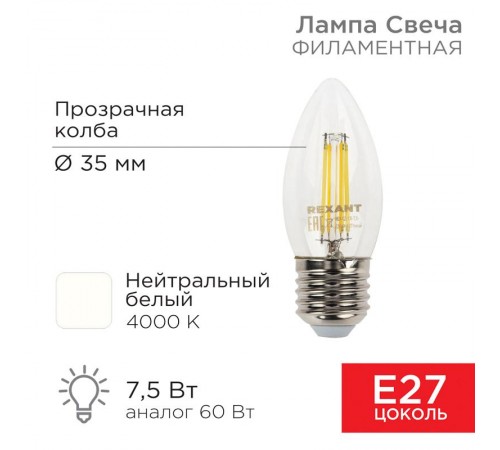 Лампа филаментная Свеча CN35 7.5 Вт 600 Лм 4000K E27 прозрачная колба  604-086  Rexant