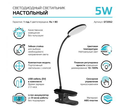 Светильник настольный GTL205 5W 330lm 4000K 5V Li-ion 1200mA черный диммируемый LED 1/25/50  GT2052  Gauss